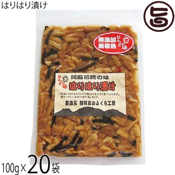 【名称】?油漬け【内容量】100g×20袋【賞味期限】製造日より 90日 ※未開封時【保存方法】常温にて保存【栄養成分表示】（100gあたり）熱量119kcal、たんぱく質3.2g、脂質0.3g、炭水化物25.9g、食塩相当量2.8g【特定...