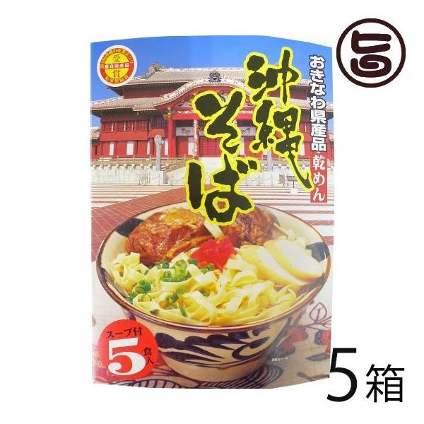 [Release date: January 6, 2026]【名称】沖縄そば【内容量】[490g(乾めん90g×5、スープ8g×5)]×5箱【賞味期限】製造より1年【原材料】めん：小麦粉、でんぷん、かんすい、食塩、カロチン色素スープ：食塩...