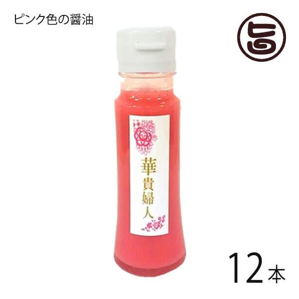 ピンク醤油 華貴婦人の通販 価格比較 価格 Com