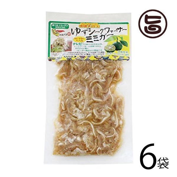 ゆずシークヮーサーミミガー 120g×1袋 ドルバコ 沖縄 土産 人気 豚耳 珍味 味付け  送料無料