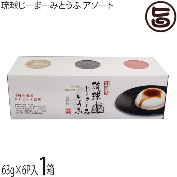 [Release date: January 6, 2026]【名称】落花生加工品【内容量】『本品』63g×6カップ『たれ』5g×4袋『黒蜜』8g×2袋×1箱【賞味期限】製造日より90日※保存料等一切使用しておりません。開封後はお早目にお召...