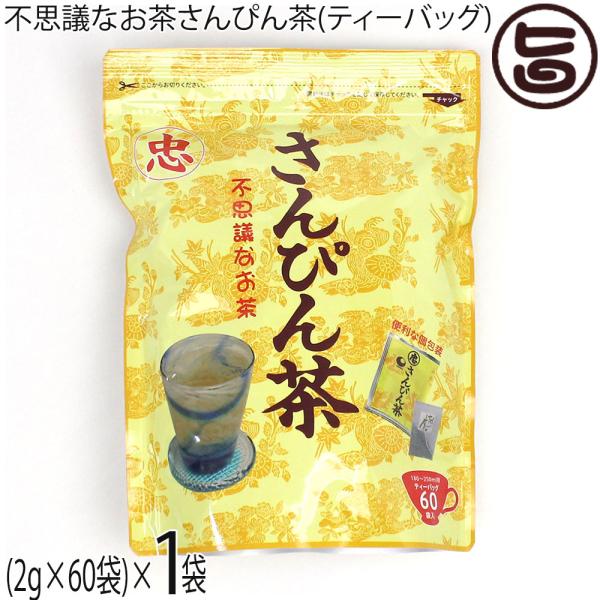 薔薇ちゃんさま リクエストありがとうございます! さんぴん茶 10袋 比嘉製茶 さんぴん茶100袋入り×1袋 比嘉製茶 沖縄 人気 定番 土産 伝統
