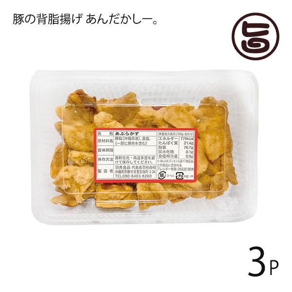 あぶらかす 130g 3p 沖縄 土産 人気 油かす 糖質制限 ｍｅｃ食 送料無料 Buyee Buyee Japanese Proxy Service Buy From Japan Bot Online