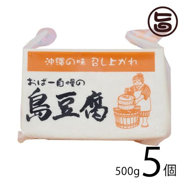 [Release date: January 5, 2026]【名称】島豆腐【内容量】500g×5個【賞味期限】製造日より15日間【原材料】丸大豆（カナダ産）（遺伝子組み換えでない）、塩、凝固剤（粗製海水塩化マグネシウム「にがり」）【保存方...
