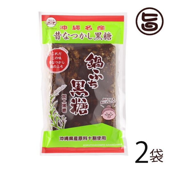 鍋ふち黒糖 210g〜230g×2袋 黒糖本舗垣乃花 沖縄産原料100% 沖縄 土産 ミネラル 黒砂糖 林修の今でしょ 講座 おやつ 黒糖 送料無料 :KHKH-NBFKT-0210-NM-002:旨いもんハンター 通販 金城黒糖 平黒糖 1枚 約220g×12袋 沖縄 定番 人気 黒砂糖 土産 お菓子 ミネラル豊富 送料無料