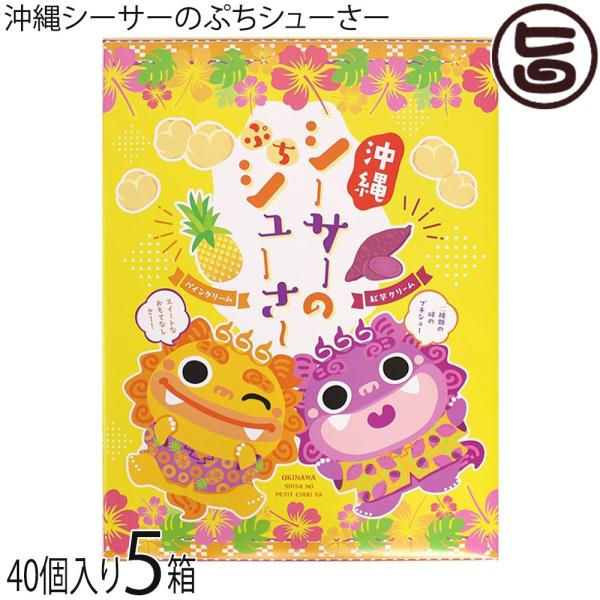 [Release date: January 6, 2026]【名称】シュー菓子【内容量】40個(紅芋味・パイン味 各20個)×5箱【賞味期限】製造日より120日 ※未開封時【栄養成分表示】（1個当り）推定値〔紅芋味〕エネルギー 8kcal...