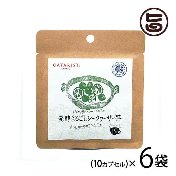 発酵まるごとシークヮーサー茶 10カプセル入り 6p カプセルティータイプ 冷え 対策 健康 サプリ 温感 温活 ぽかぽか たけしの家庭の医学 ノビレチン 送料無料 Buyee Buyee Japanese Proxy Service Buy From Japan Bot Online