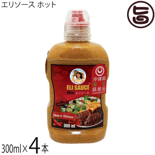 オリジナルエリソース ホット 300ml×4本 KUIKO KEBABU 沖縄