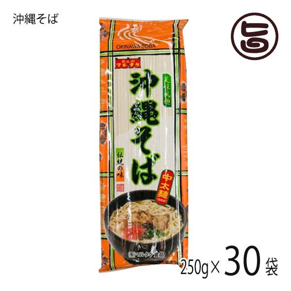 [Release date: January 6, 2026]【名称】沖縄そば（乾麺）【内容量】250g×30P※1P約３人前です※こちらの商品は、スープ付属されていません。【賞味期限】製造日より365日【原材料】小麦粉・食塩・かんすい・ク...