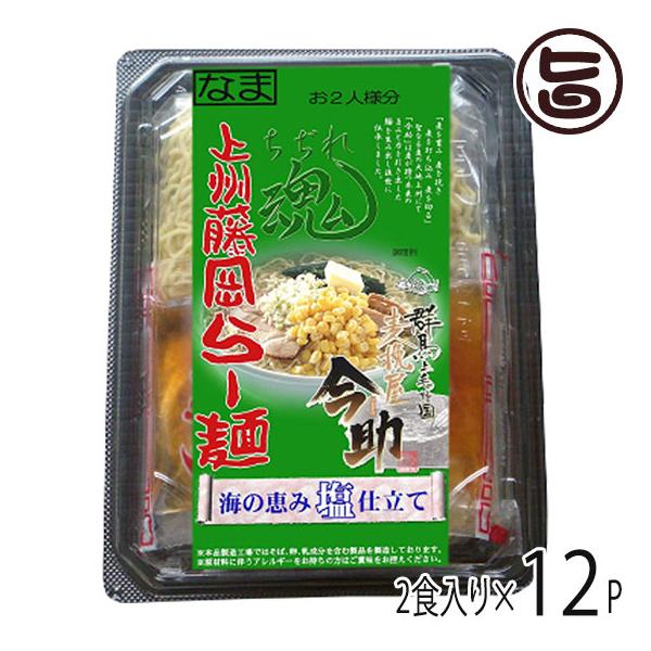 根岸物産 麦挽屋今助 上州藤岡らー麺