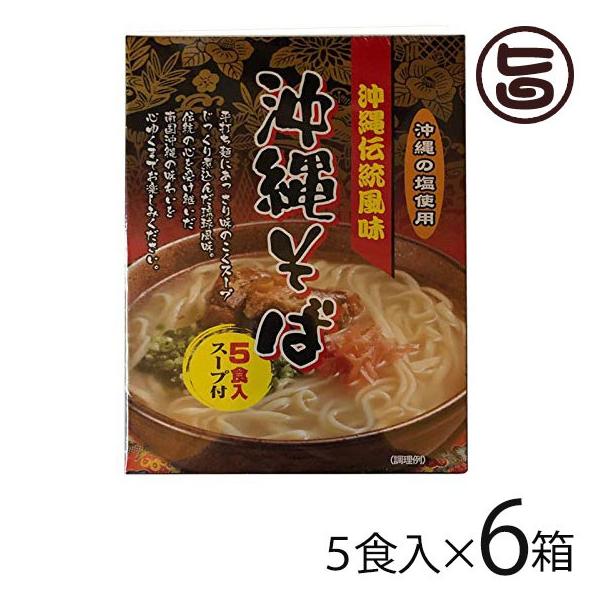 [Release date: January 6, 2026]【名称】乾麺（沖縄そば）【内容量】450g（めん80g×5、スープ10g×5）×6箱【賞味期限】製造日から300日※未開封時※枠外に記載※弊社は、産直店に付、何処よりも賞味期限の...