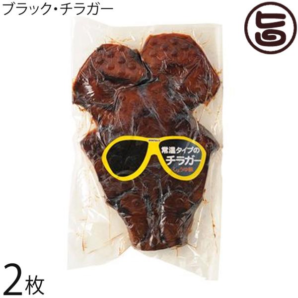 ブラック・チラガー 約650g〜900g×2枚 オキハム 沖縄