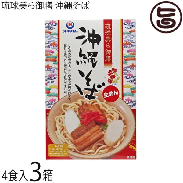 [Release date: January 6, 2026]【名称】沖縄そば（生めん）【内容量】・めん360g (90g×4袋) ・だしがらスープ 100g (25g×4袋)×3箱【賞味期限】未開封90日【保存方法】直射日光を避け、常温で...
