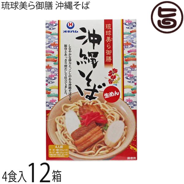 [Release date: January 6, 2026]【名称】沖縄そば（生めん）【内容量】・めん360g (90g×4袋) ・だしがらスープ 100g (25g×4袋)×12箱【賞味期限】未開封90日【保存方法】直射日光を避け、常温...