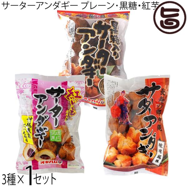 [Release date: January 6, 2026]【名称】揚げ菓子【内容量】プレーン(35ｇ×6個入)×1袋黒糖(35ｇ×6個入)×1袋紅芋(40ｇ×6個入)×1袋【賞味期限】60日【原材料】プレーン：小麦粉、卵、植物油、砂糖、...
