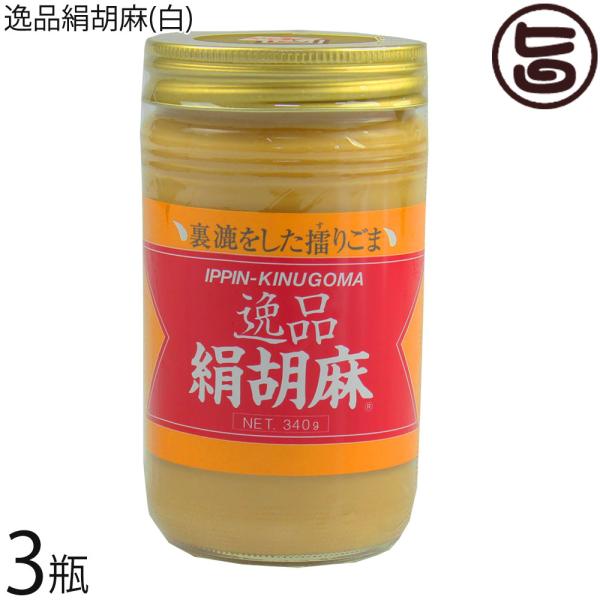 [Release date: January 5, 2026]【名称】練りごま【内容量】340g×3瓶【賞味期限】製造日より2年 ※未開封時【保存方法】直射日光・高温多湿を避け常温にて保存し、お早めにご使用下さい。