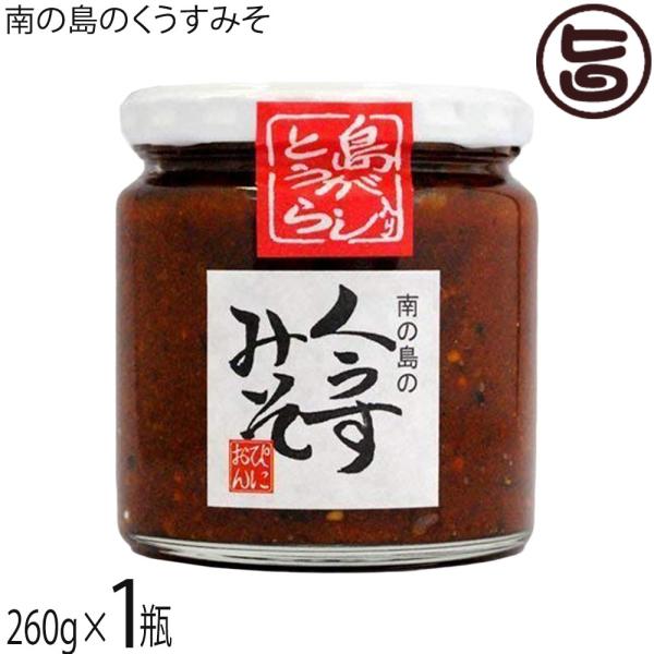 南の島のくうすみそ 260g×1瓶 ぴにおん