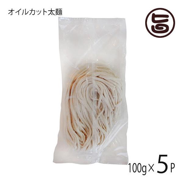 【名称】冷凍オイルカット太麺（米粉麺）【内容量】100g（以上）×5袋【賞味期限】解凍後3日【原材料】米（国産）、冬瓜、トゲドコロ、加工でん粉、増粘剤（キサンタンガム、アルギン酸エステル）、塩【保存方法】-18度以下の冷凍保存をしてください...