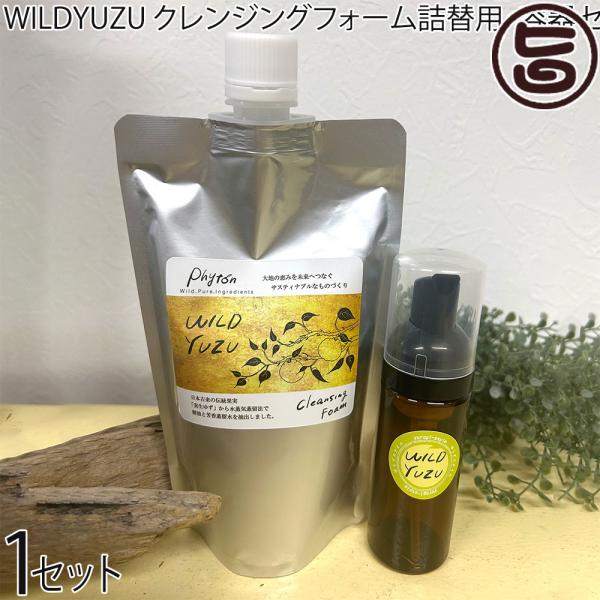 WILD YUZU クレンジングフォーム詰替え用 280ml+ポンプフォー