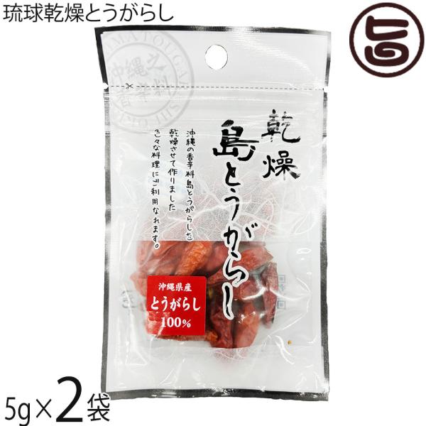 日本一辛い 鬼辛 琉球乾燥とうがらし お試し5g×2袋 真常 : 旨い