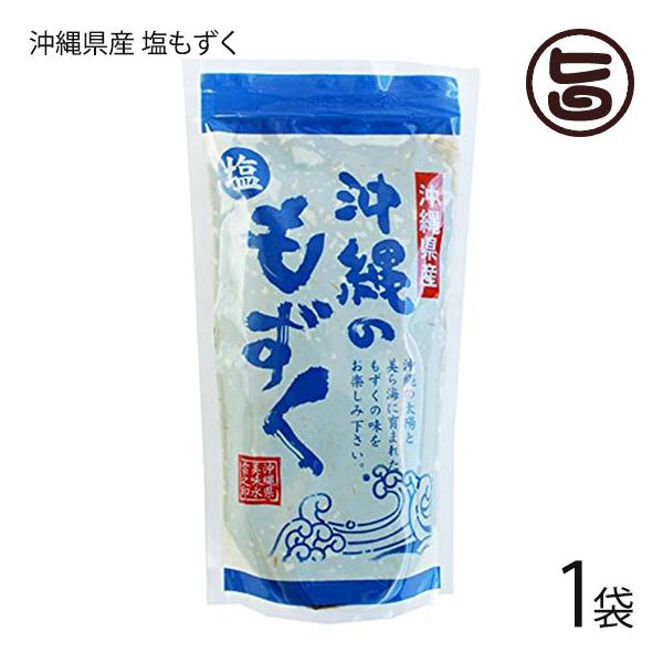 沖縄県産 塩もずく 250g×4袋 真常 沖縄 人気 モズク ビタミン・ミネラル・カルシウムたっぷり フコイダン豊富