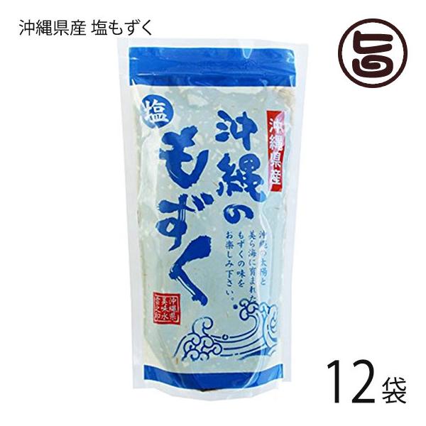 沖縄県産 塩もずく 250g×4袋 真常 沖縄 人気 モズク ビタミン・ミネラル・カルシウムたっぷり フコイダン豊富