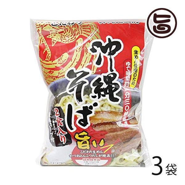 沖縄そば 2食入 麺 110g×2食 、スープ 22g×2袋 沖縄 お土産 シンコウ食品