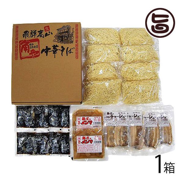 「角や」高山らーめん８食セット スープ 具材付き 麺の清水屋 老舗ラーメン店 角や 岐阜県 飛騨 お土産 お取り寄せ