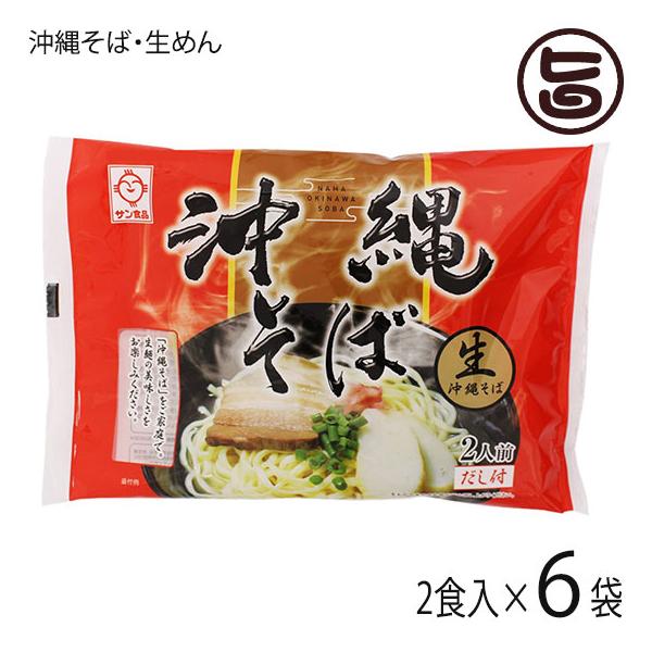 [Release date: January 6, 2026]【名称】生沖縄そば【内容量】・生めん（110g×2袋）・つゆ（2袋）×6P【賞味期限】製造日より40日 （※未開封時）【原材料】〔麺〕小麦粉(国内製造)、還元水飴、植物油脂、食塩...