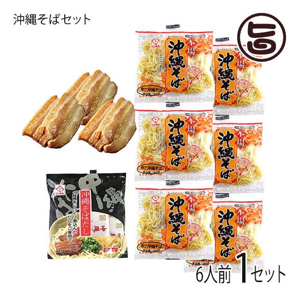 [Release date: January 6, 2026]【内容量】・沖縄そば麺 180g×6袋・味付三枚肉 150g 6枚入×1パック・沖縄そばだし 6食分（22g×6袋）【賞味期限】〔麺〕冷蔵で製造日より15日〔味付三枚肉〕冷蔵で製...