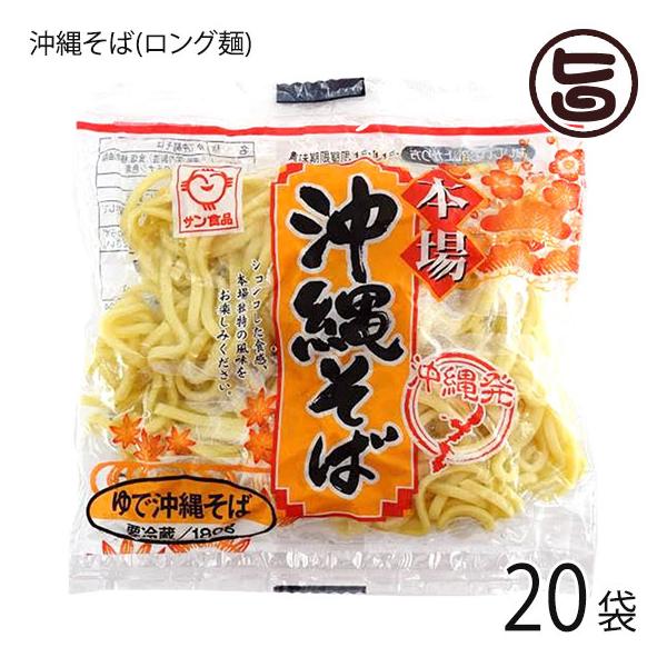 [Release date: January 6, 2026]【名称】沖縄そば【内容量】1食（180g）×20袋【賞味期限】開封前 冷蔵15日 ※開封後はお早めにお召し上がりください。【原材料】小麦粉、食塩（シママース）、菜種油、かんすい、...