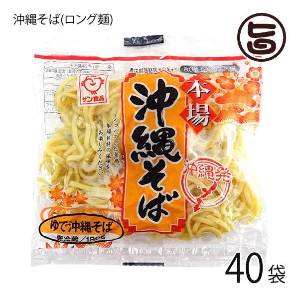 [Release date: January 6, 2026]【名称】沖縄そば【内容量】1食（180g）×40袋【賞味期限】開封前 冷蔵15日 ※開封後はお早めにお召し上がりください。【原材料】小麦粉、食塩（シママース）、菜種油、かんすい、...