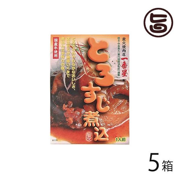 一番星特製 とろすじ煮込み 100g 5箱 越前三國湊屋 福井県 土産 人気 惣菜 おかず やわらかな食感とコクのある牛すじの旨みは絶品 送料無料 Stfz Trsjn 0100 Nm 005 旨いもんハンター 通販 Yahoo ショッピング