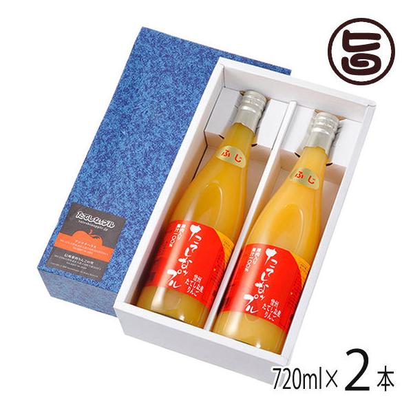 �ʓ����ь�W���[�X �ӂ� 720ml×2�{ ���Ă��ȃb�v�� ���쌧 �y�Y �ʎ����� �t���[�c�W���[�X ������p �p�[�e�B�[ ���蕨��