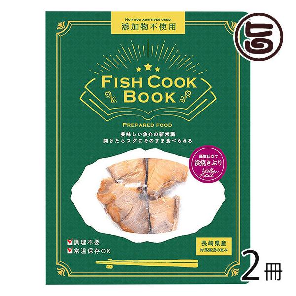 Fish Cook Book d lĂԂ 80g×2 ͂犔 茧Yu ΔnČb Ysgp sv