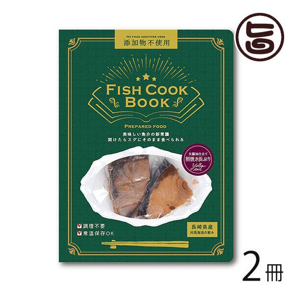 Fish Cook Book ݖd ƂĂlԂ 80g×2 ͂犔 茧Yu ΔnČb Ysgp sv