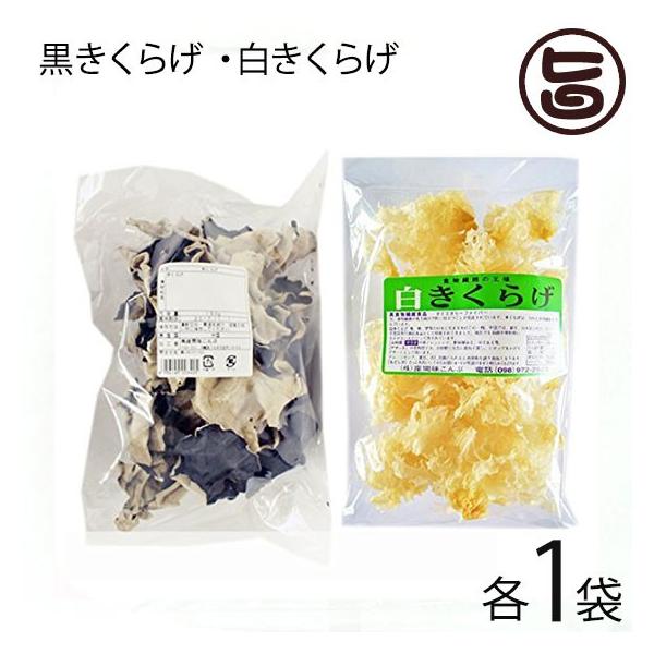 【名称】白きくらげ・黒きくらげ【内容量】50g×各1P【賞味期限】製造日より12ヶ月※開封後はお早めにお召し上がりください。【原材料】きくらげ（中国産）【保存方法】直射日光・高温多湿を避け、常温で保存してください。【お召上がり方】黒きくらげ...