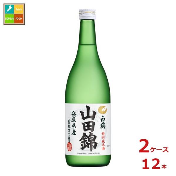 白鶴酒造 特撰 白鶴 特別純米酒 山田錦720ml瓶×2ケース（全12本）送料無料 爆買