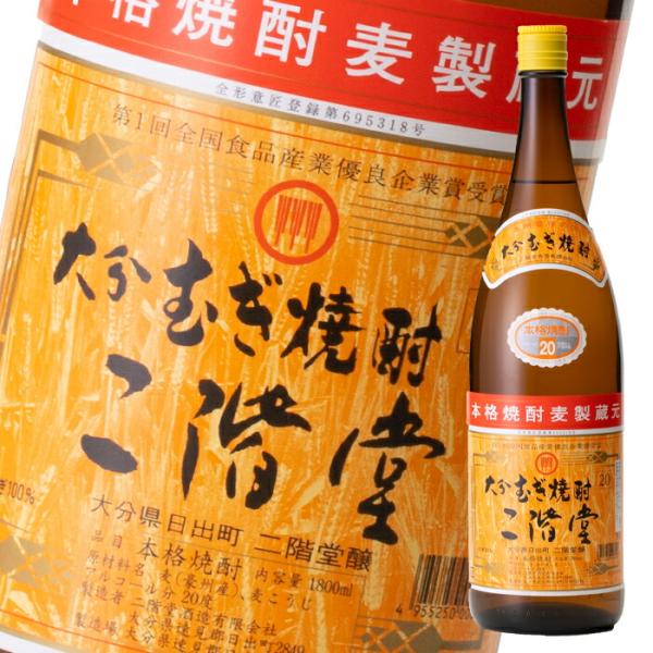 二階堂酒造 大分むぎ焼酎 二階堂20度1.8L瓶×1ケース（全6本） 送料無料 爆買
