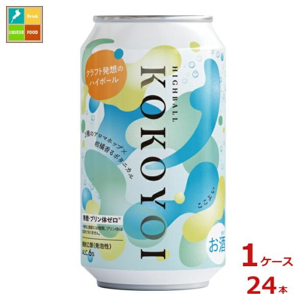 福徳長 ここよいハイボール350ml缶×1ケース（全24本）送料無料 爆買