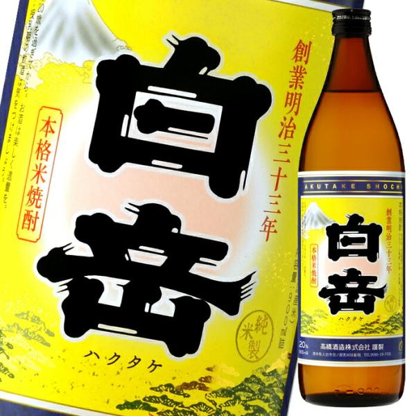 高橋酒造 20度 白岳900ml瓶×1ケース（全6本） 送料無料 : 近江