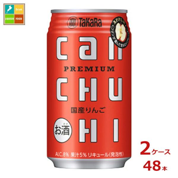 宝酒造 canチューハイ 国産りんご350ml缶×2ケース（全48本）送料無料 爆買