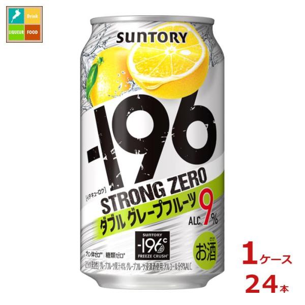 他サイト： サントリー -196℃ ストロングゼロ ダブルグレープフルーツ 350ml缶×1ケース（全24本）送料無料 爆買の商品画像