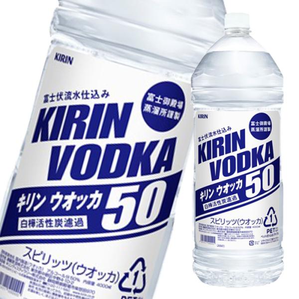 キリン ウォッカ 50％ 4000mlペット 2本 キリンビール（株） 一部地域送料無料