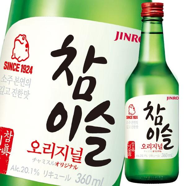 JINRO（眞露） チャミスル オリジナル20.1度360ml瓶×2ケース（全40本