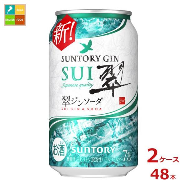送料込 サントリー 翠ジンソーダ 350ml 2箱 ケース サントリー翠 ジンソーダ缶 350ml×24缶 1個口2ケースまで