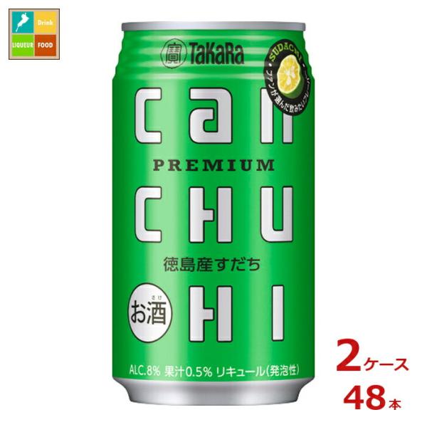 宝酒造 タカラ canチューハイ 徳島産すだち350ml缶×2ケース（全48本
