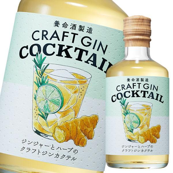 養命酒 Craft Gin Cocktail ジンジャーとハーブのクラフトジンカクテル300ml瓶 1ケース 全12本 送料無料 近江うまいもん屋 通販 Paypayモール