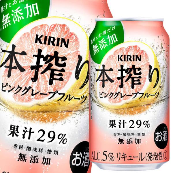 【送料無料】キリン　本搾り　ピンクグレープフルーツ350ml缶×3ケース（全72本）