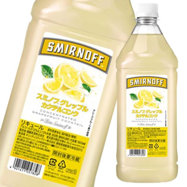 キリン 12.5% スミノフ グレップル カクテルコンク1.8L×2ケース キリン 12.5% スミノフ グレップル カクテルコンク1.8L×2ケース